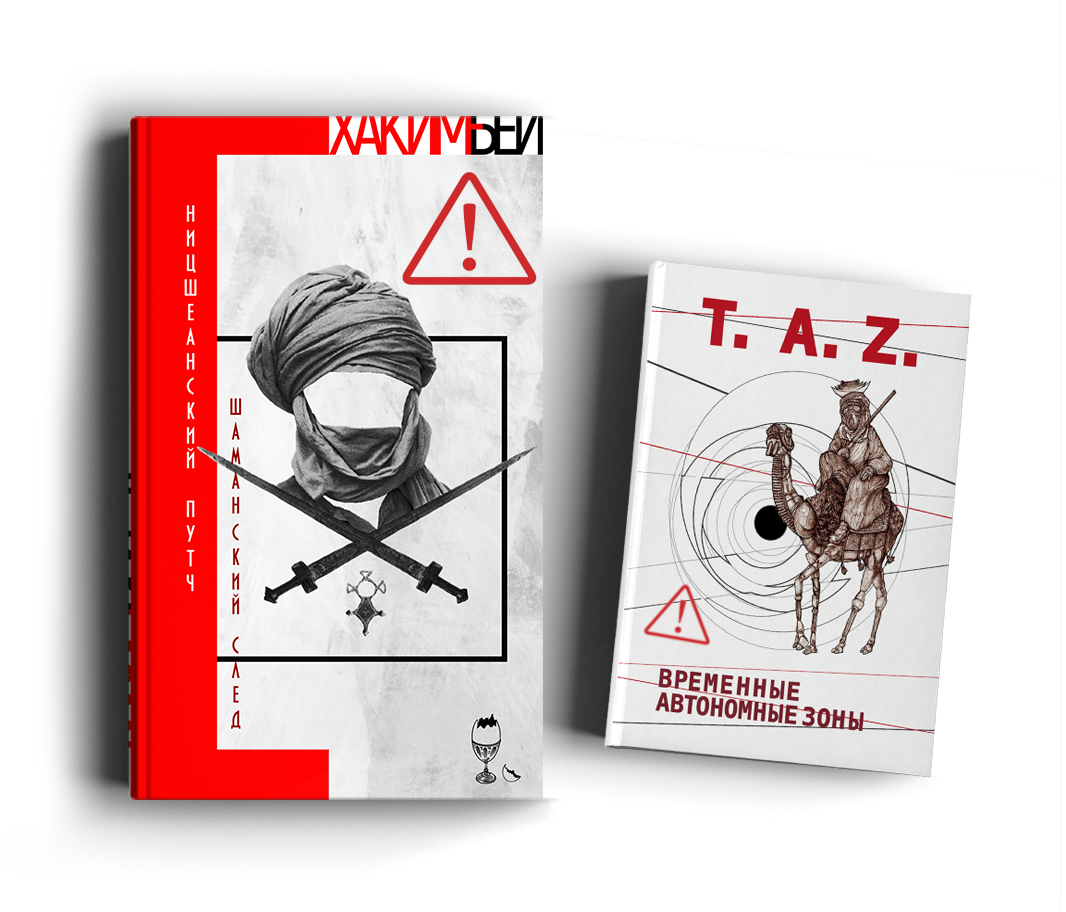 ХАКИМ БЕЙ: две книги одной посылкой!